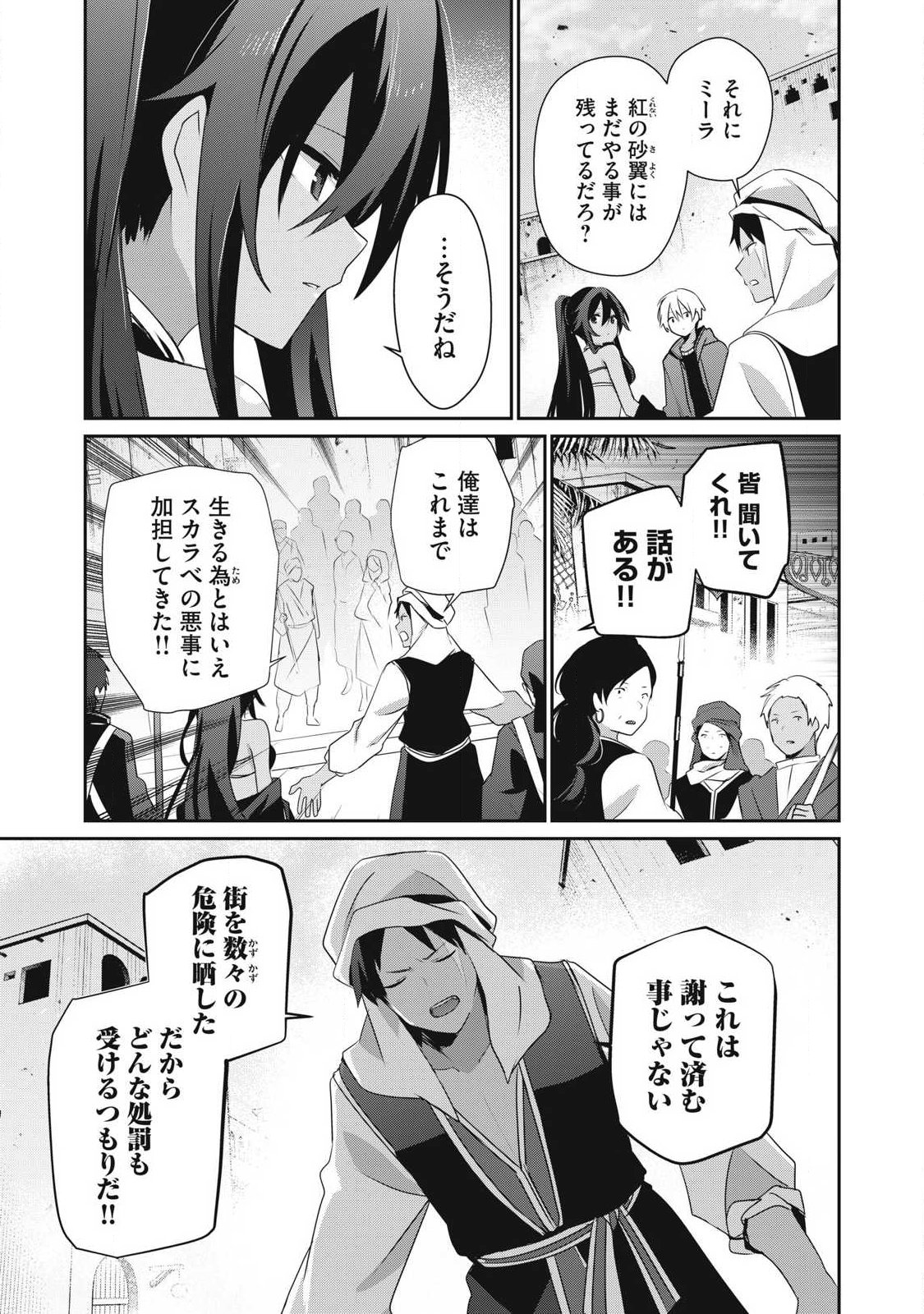 TEIHEN BOUKENSHA DA KEDO MAHOU O KIWAMETE MIRU KOTO NI SHITA. MUNOU SKILL KARA KAMI SKILL NI SHINKA SHITA “MAHOU SOUZOU” TO “ITEM SAKUSEI” DE MUSOU SURU Chapter 56 page 3 - nihonkuni.com
