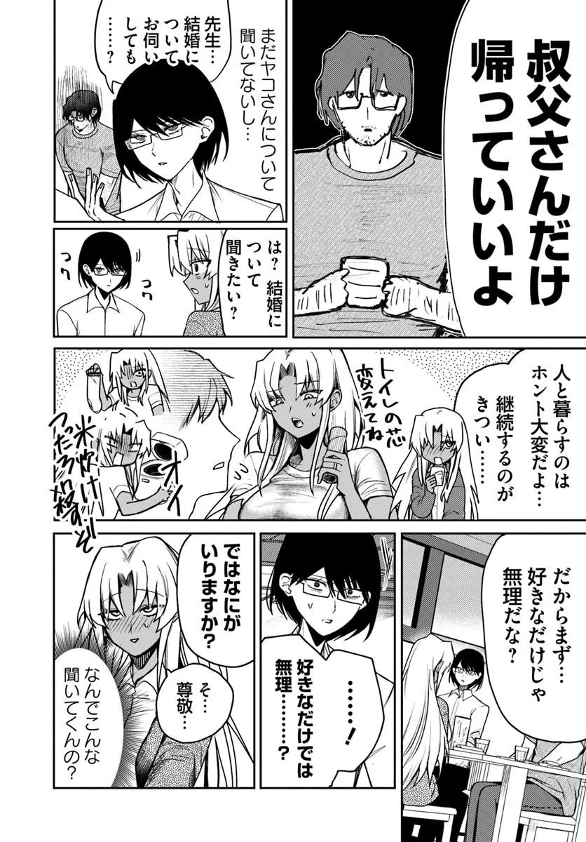 AZAMI YAKO WO SUKINI NARU Chap 16 - Pic 18