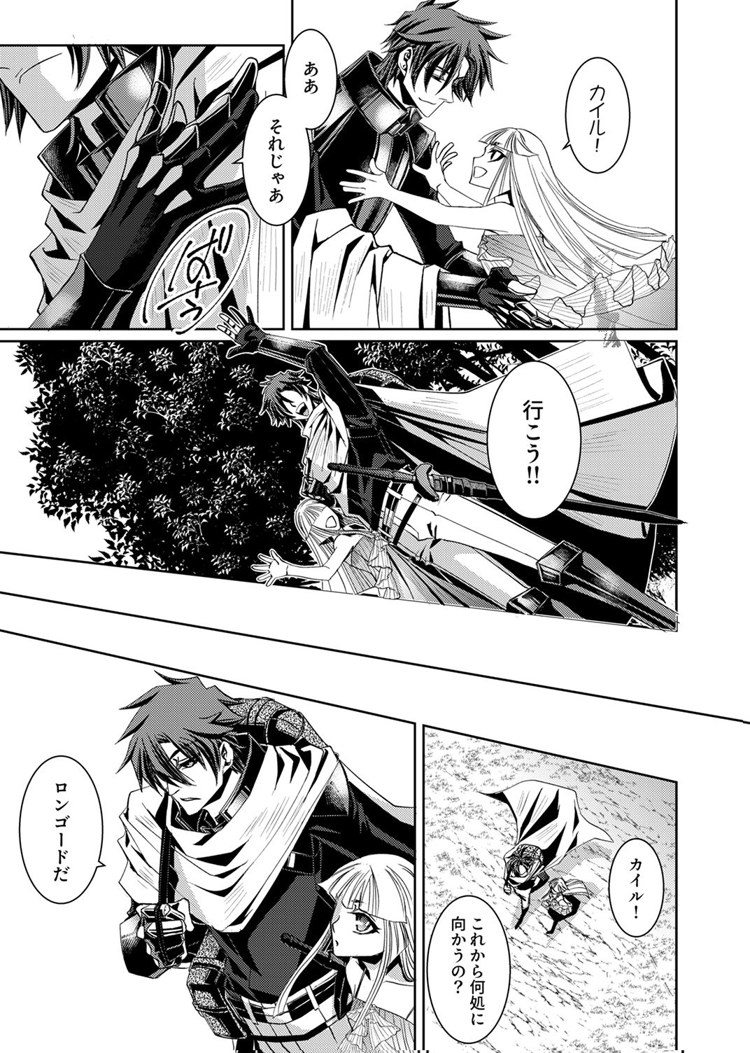 KONO YO NO HATE NO SEIREI KOROSHI: PARTY WO TSUIHOU SARETA BOUKENSHA, DENSETSU NO RYUUSEI TO KEIYAKU SHITE SAIKYOU NI ITARU Chapter 3 page 9 - nihonkuni.com