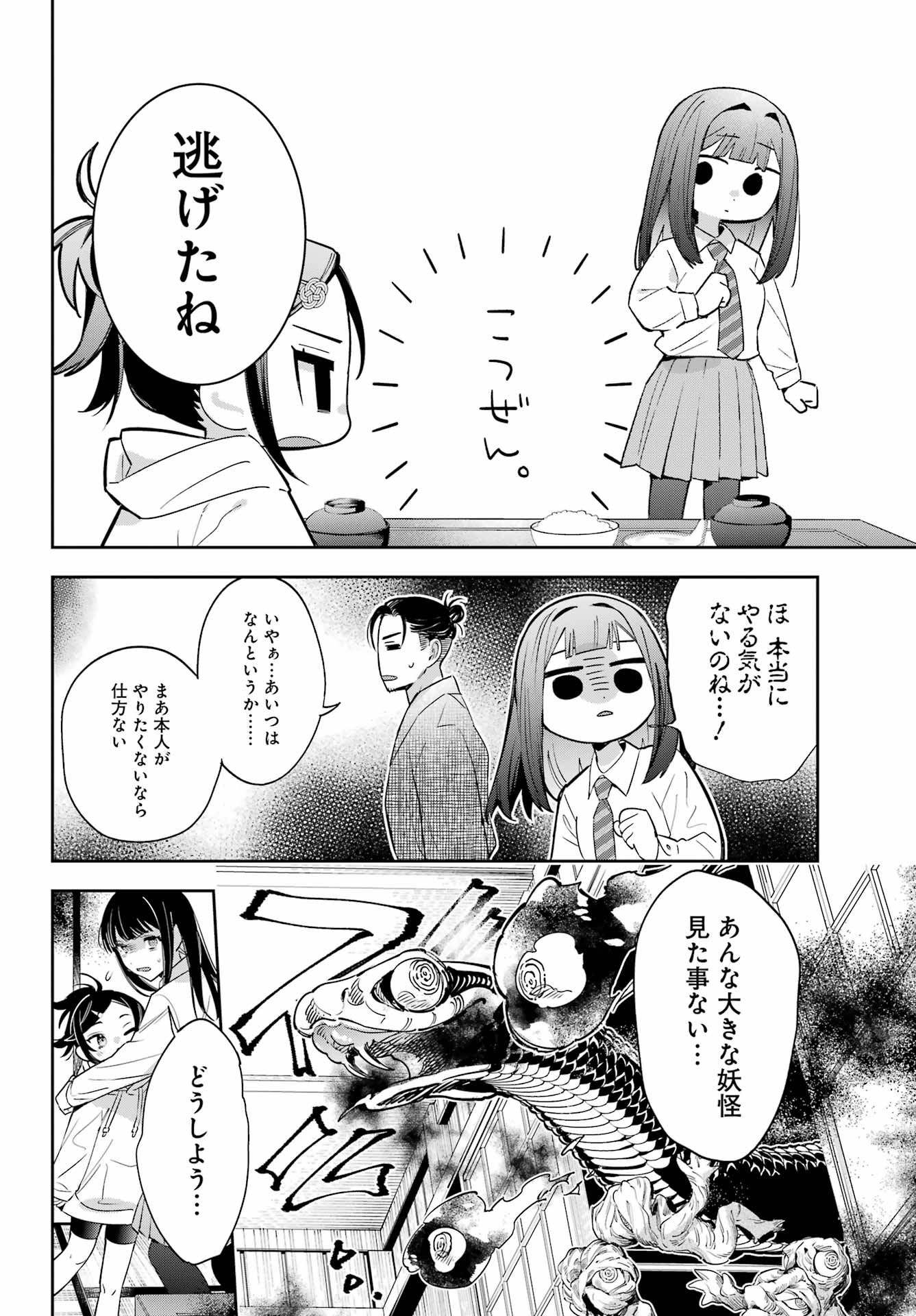 SHICHIJOU-KE NO ITOTSUKAI: FUTSUU NI IKITAI TENSAI JUTSUSHA, OSHIKAKE-DESHI TO YOUKAI TAIJI HAJIMEMASU Chapter 1 - Page 34