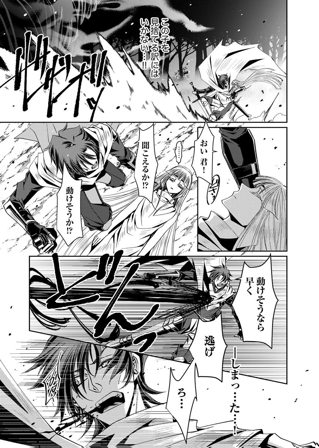 KONO YO NO HATE NO SEIREI KOROSHI: PARTY WO TSUIHOU SARETA BOUKENSHA, DENSETSU NO RYUUSEI TO KEIYAKU SHITE SAIKYOU NI ITARU Chapter 1 page 19 - nihonkuni.com