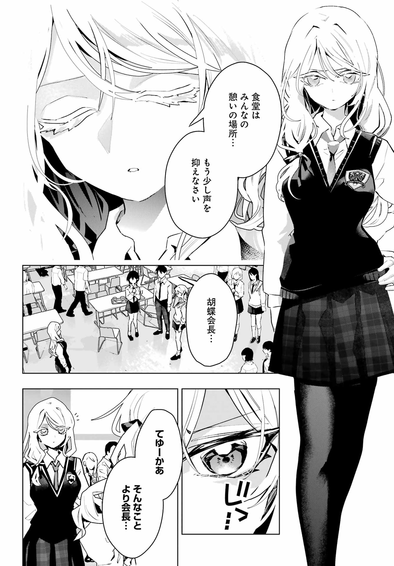 ANTA TO OSANANAJIMITTE DAKE DEMO IYANANONI! ~ZEKKOU KARA HAJIMARU S-KYUU BISHOUJO TO NO GAKUEN NARIAGARI SEIKATSU~ Chapter 14 page 24 - nihonkuni.com