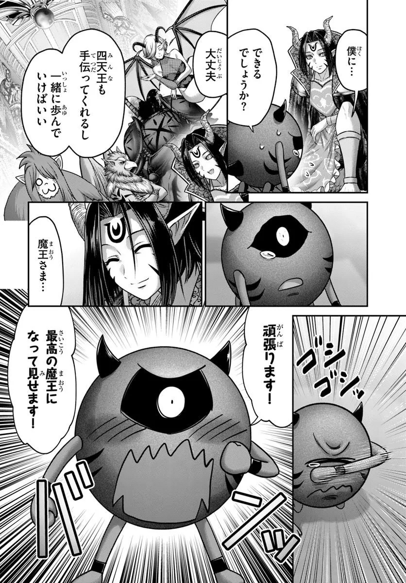 OSANANAJIMI NO KYUU PARTY KARA TSUIHOU SARETA KIYOSHIJUU ZUKAI. BANNOU SHIEN MAHOU TO NAKAMA O FUYASHITE SAIKYOU E! Chapter 62.2 page 11 - nihonkuni.com