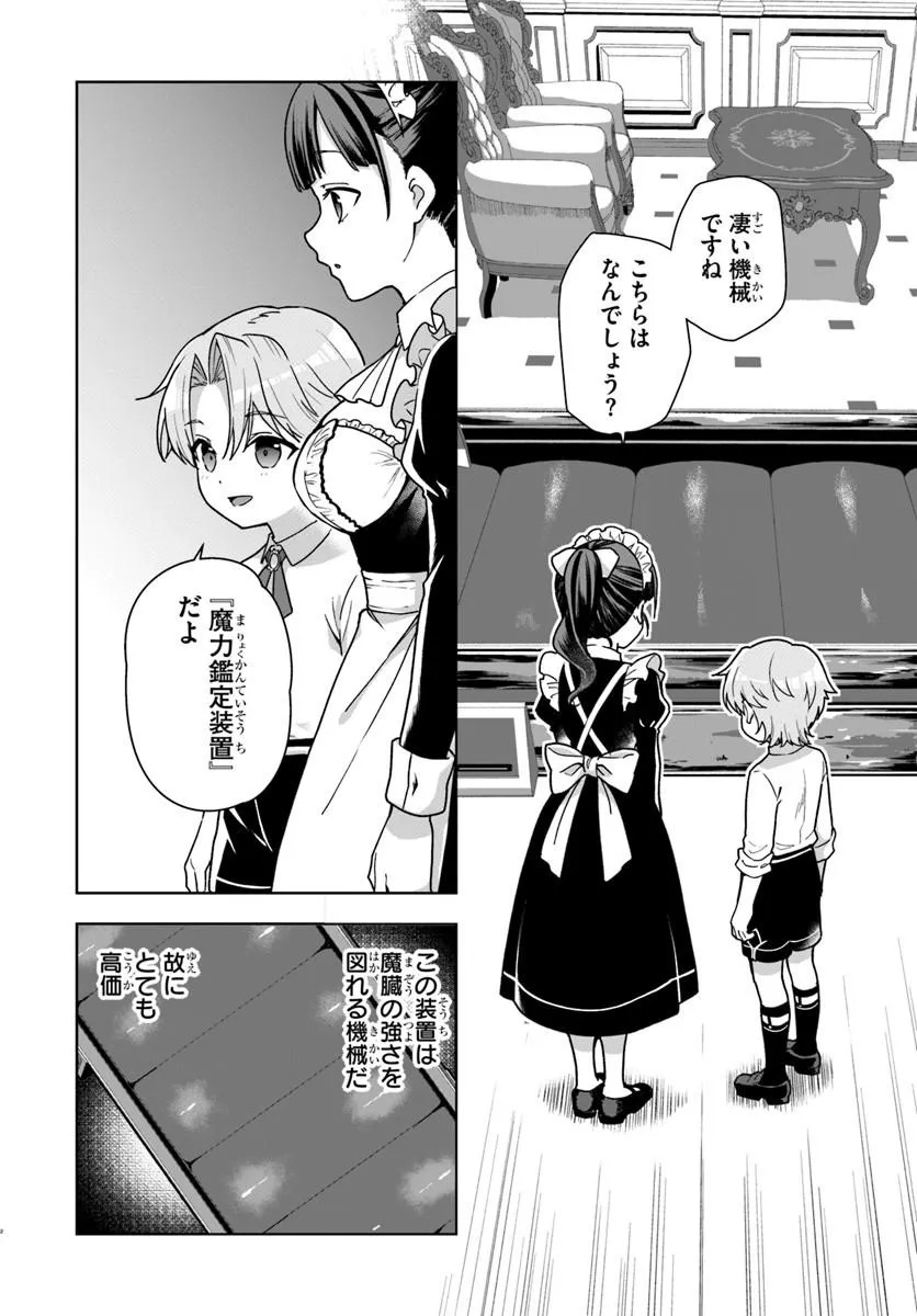 KOMONO KIZOKU GA SEI NI AU YOU DESU Chapter 2.1 page 2 - nihonkuni.com