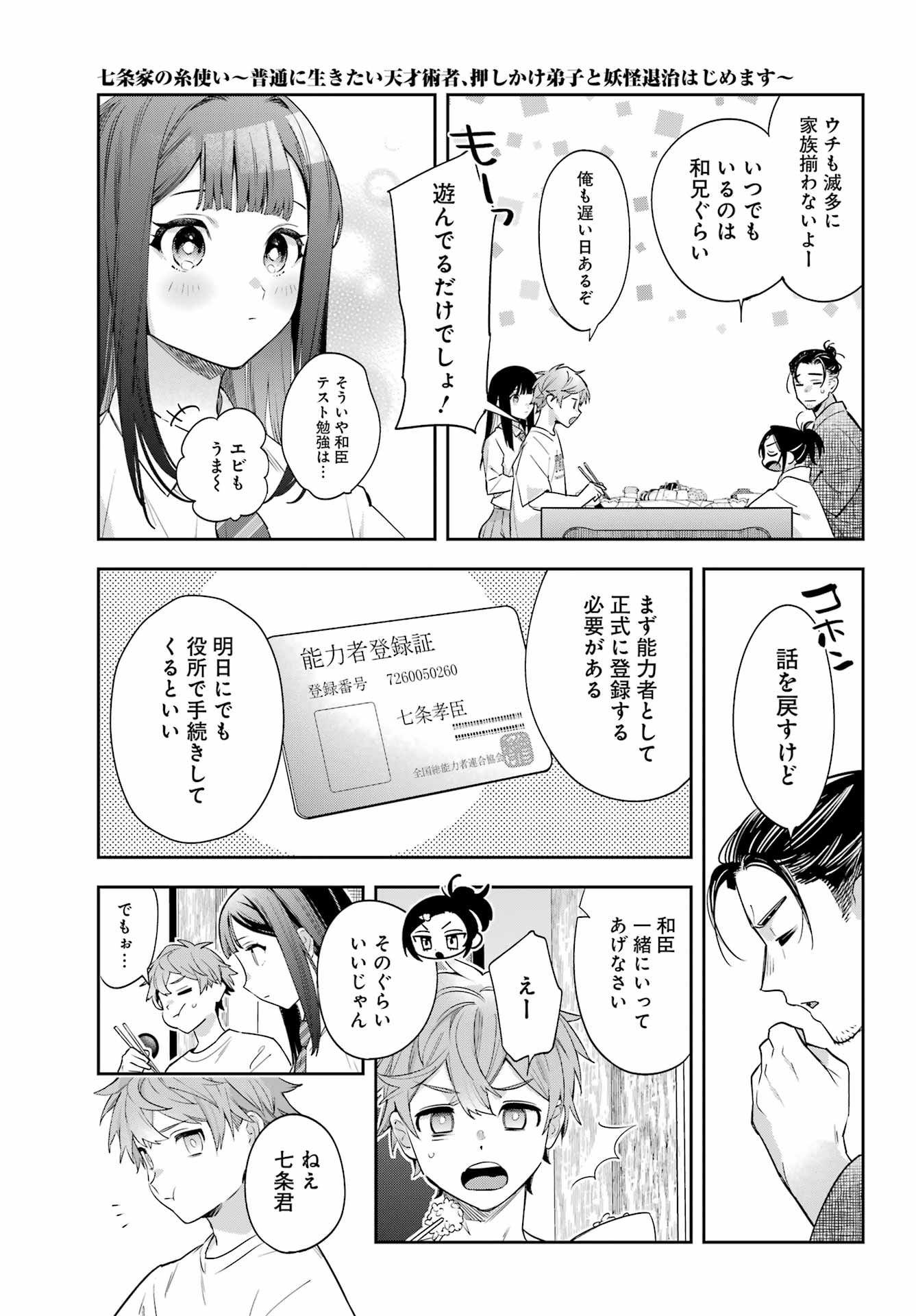 SHICHIJOU-KE NO ITOTSUKAI: FUTSUU NI IKITAI TENSAI JUTSUSHA, OSHIKAKE-DESHI TO YOUKAI TAIJI HAJIMEMASU Chapter 1 - Page 27