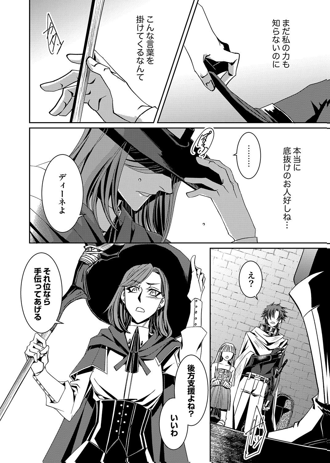 KONO YO NO HATE NO SEIREI KOROSHI: PARTY WO TSUIHOU SARETA BOUKENSHA, DENSETSU NO RYUUSEI TO KEIYAKU SHITE SAIKYOU NI ITARU Chapter 3 page 28 - nihonkuni.com