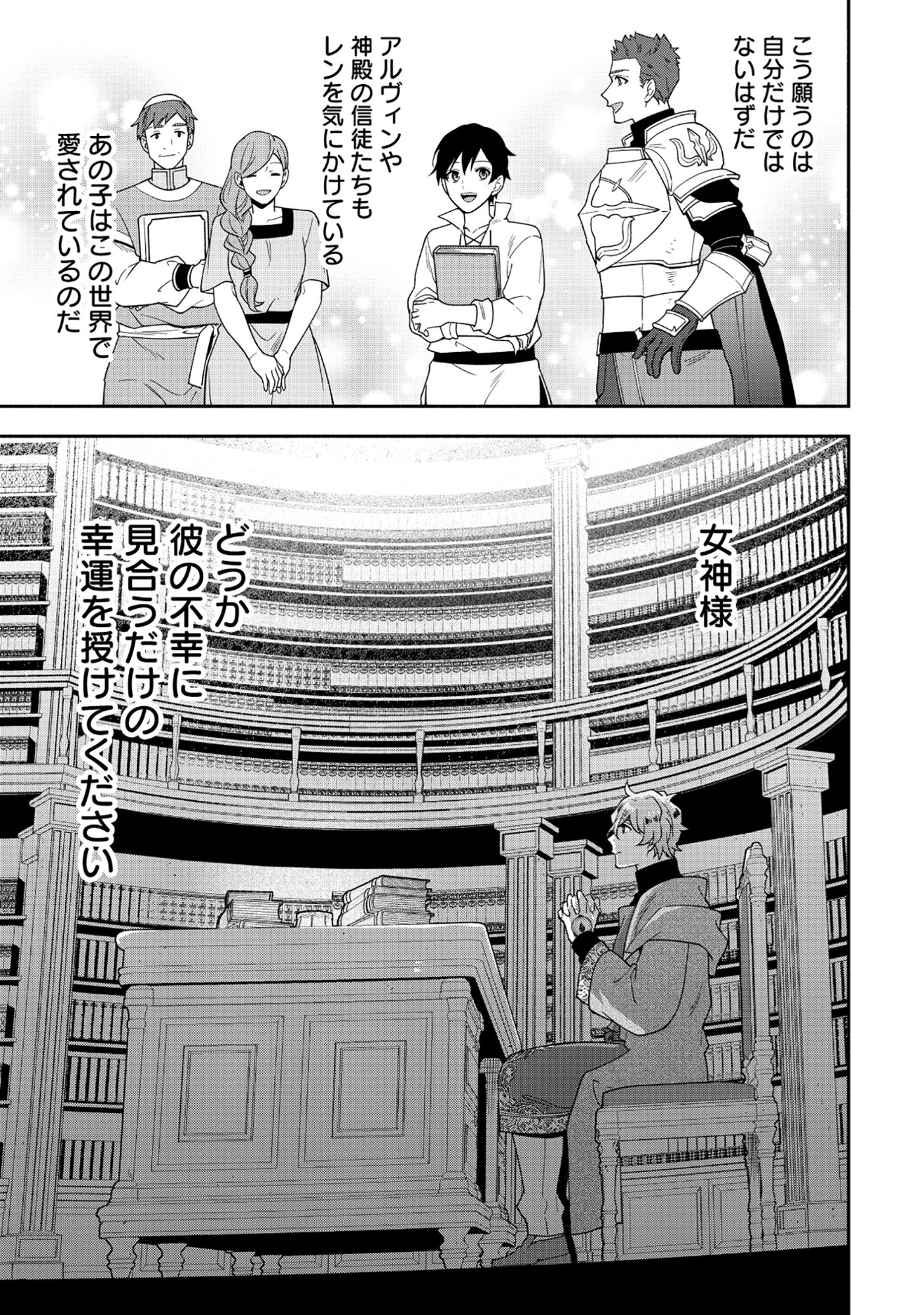 YUSHA NO HAHADESUGA, MAO GUN NO KAMBU NI NARIMASHITA. (MANGA) Chapter 38.2 page 12 - nihonkuni.com