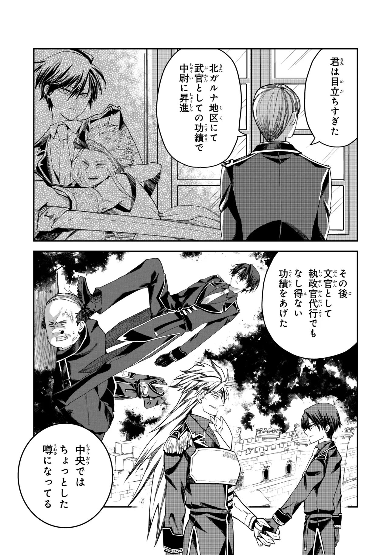 THE RISING OF THE COMMONER-ORIGIN OFFICER: BEAT UP ALL THE INCOMPETENT NOBLE SUPERIORS! Chapter 29.1 page 9 - nihonkuni.com