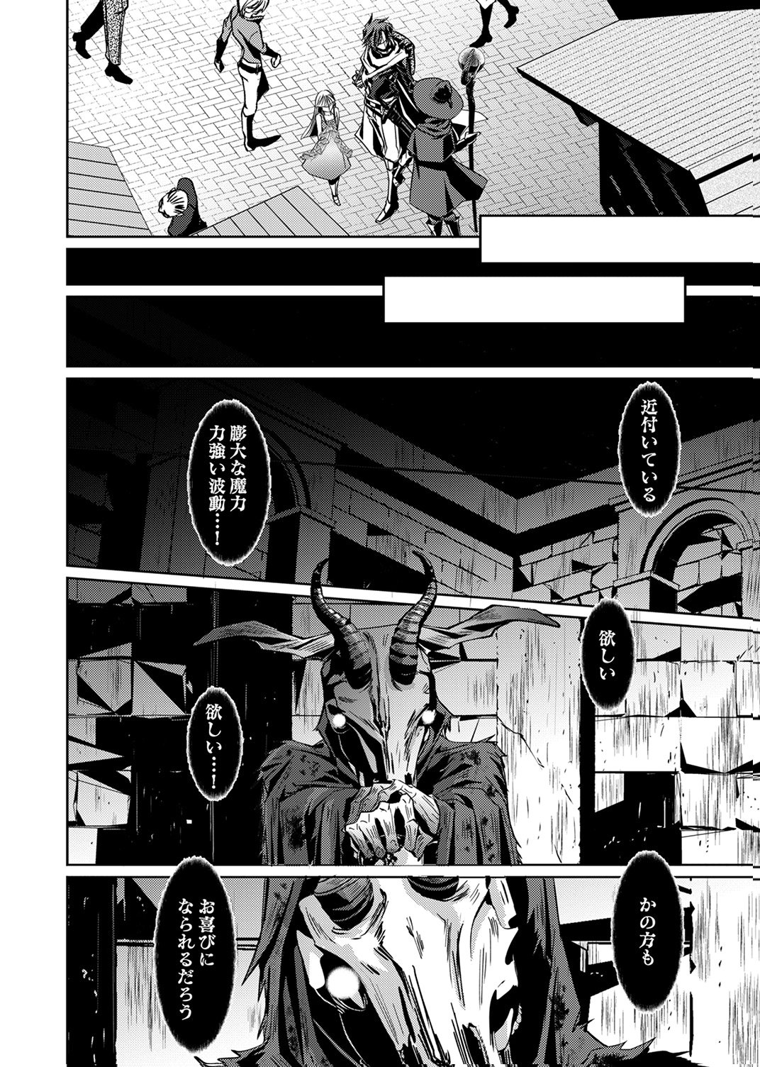 KONO YO NO HATE NO SEIREI KOROSHI: PARTY WO TSUIHOU SARETA BOUKENSHA, DENSETSU NO RYUUSEI TO KEIYAKU SHITE SAIKYOU NI ITARU Chapter 3 page 30 - nihonkuni.com