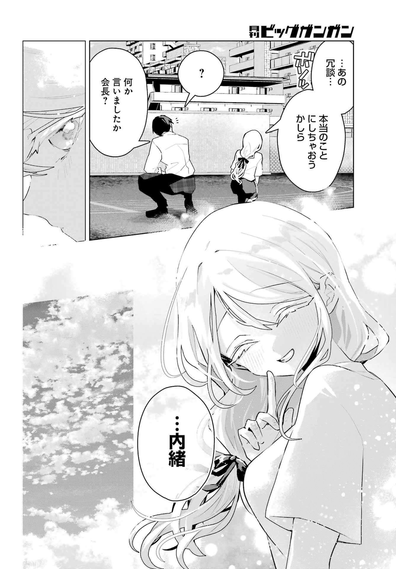 ANTA TO OSANANAJIMITTE DAKE DEMO IYANANONI! ~ZEKKOU KARA HAJIMARU S-KYUU BISHOUJO TO NO GAKUEN NARIAGARI SEIKATSU~ Chapter 14 page 12 - nihonkuni.com