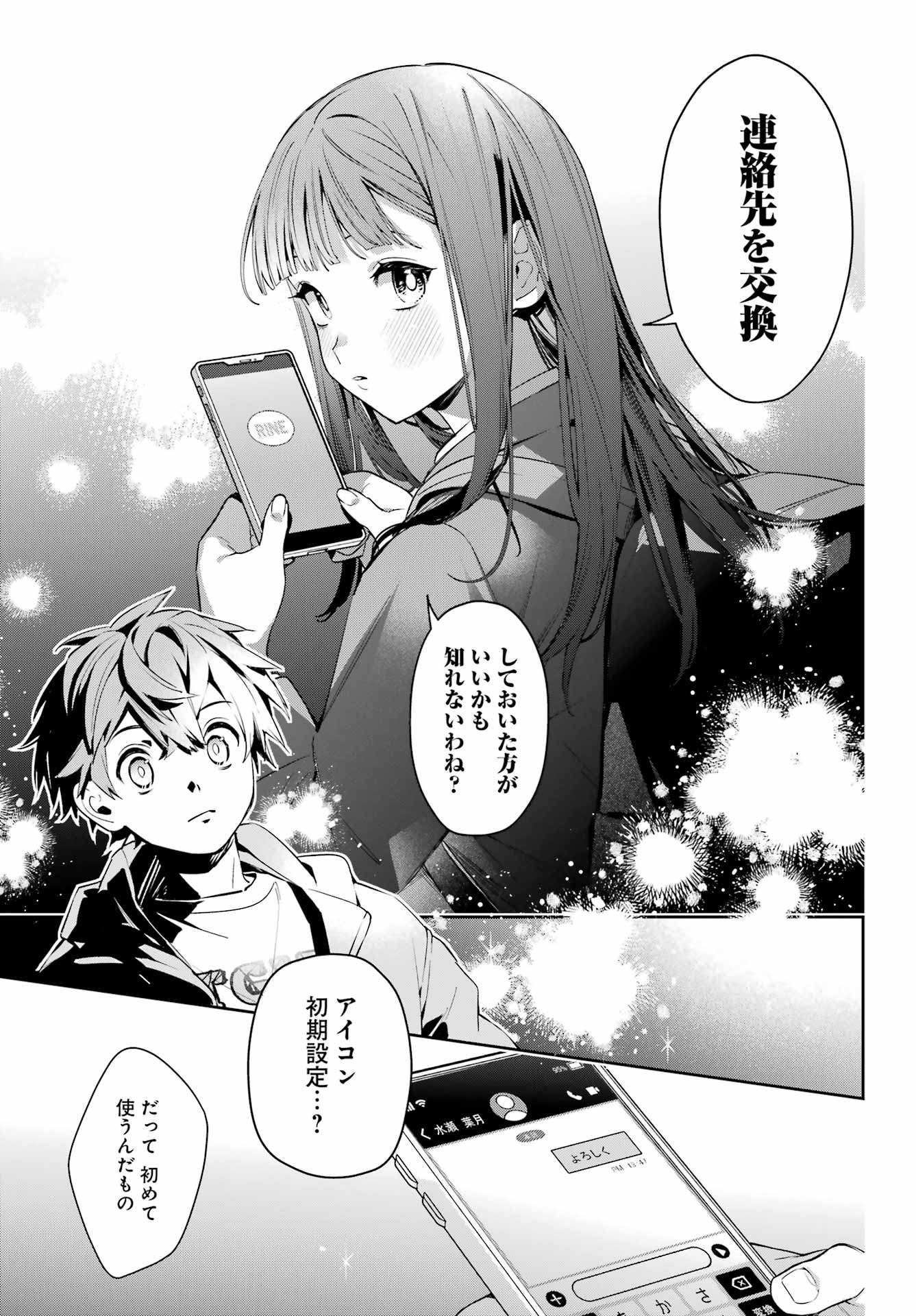 SHICHIJOU-KE NO ITOTSUKAI: FUTSUU NI IKITAI TENSAI JUTSUSHA, OSHIKAKE-DESHI TO YOUKAI TAIJI HAJIMEMASU Chapter 1 - Page 55