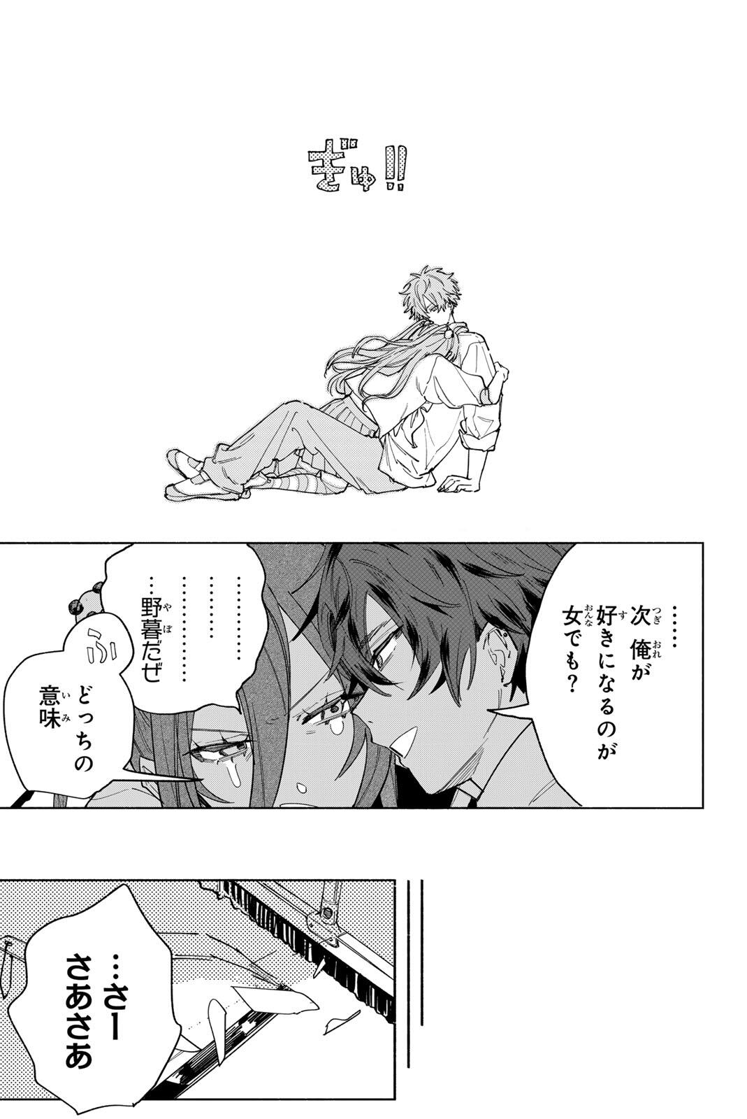 HATTA MIRAN TO SEISHUN NI JOUTOU!! Chapter 1 page 56 - nihonkuni.com