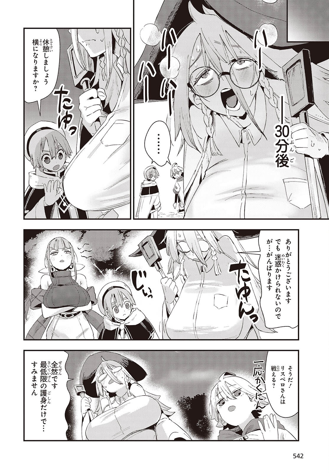 JISHOU OKAASAN GA ITTAI ARAWARETA! Chapter 3 page 12 - nihonkuni.com