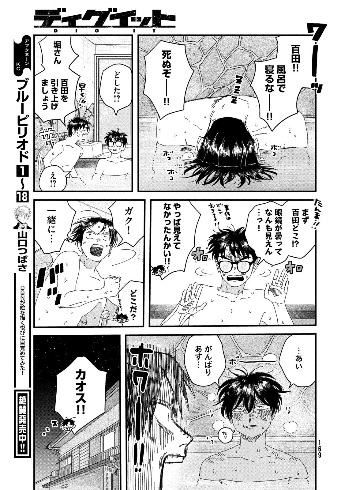 Read DIG IT Chapter 11 [High Quality / Full] - Page 13 - dark.nicomanga.com