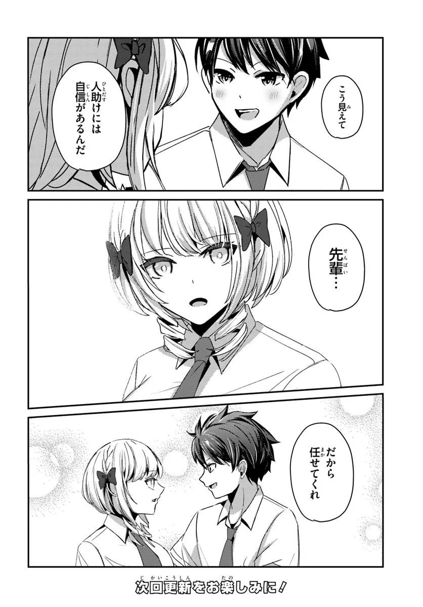SAIMIN APP DE YUMENO HAREM SEIKATSU Chapter 19.1 page 10 - nihonkuni.com