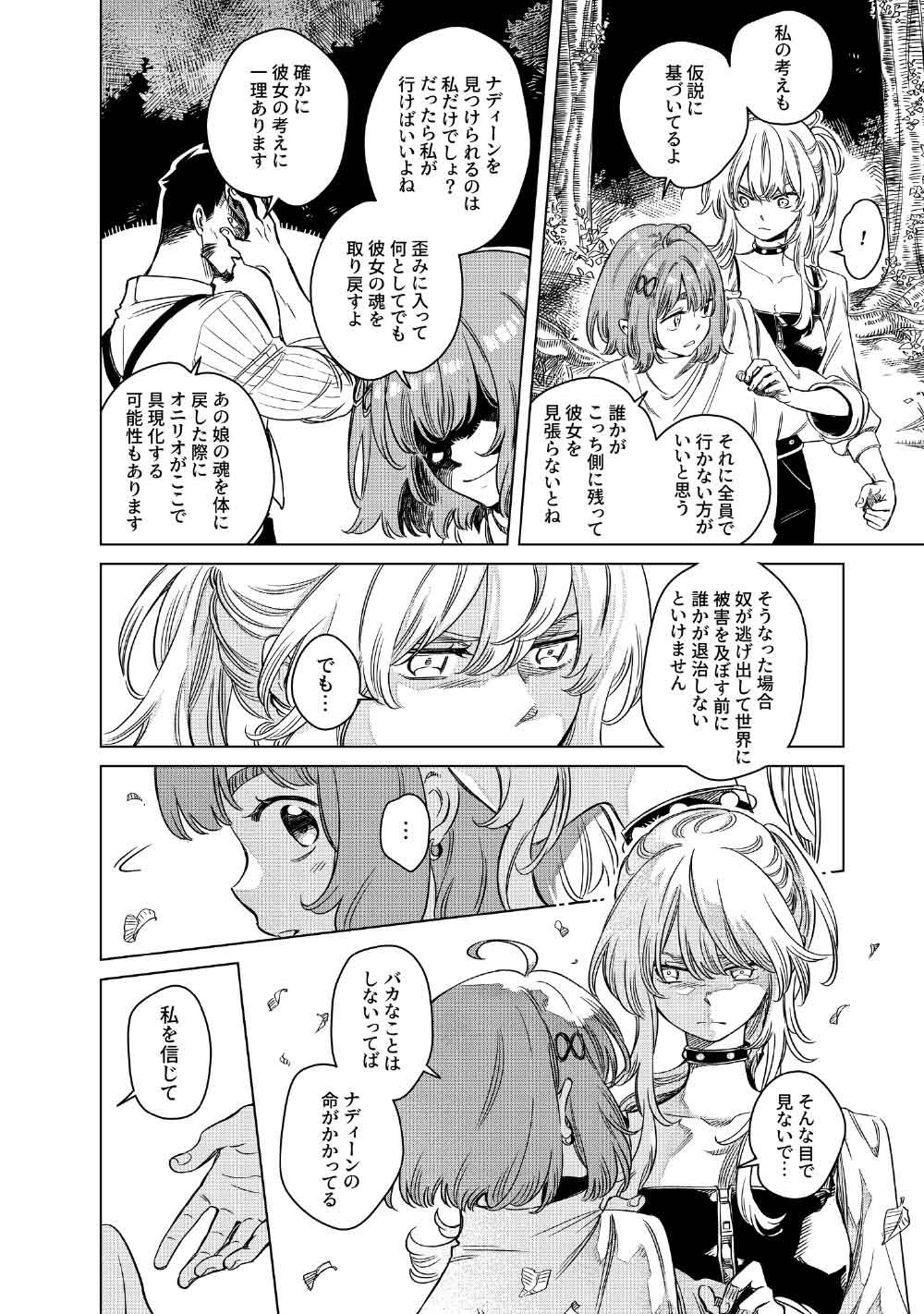 Read LIMBO Chapter 10 [High Quality / Full] - Page 34 - nicomanga.net