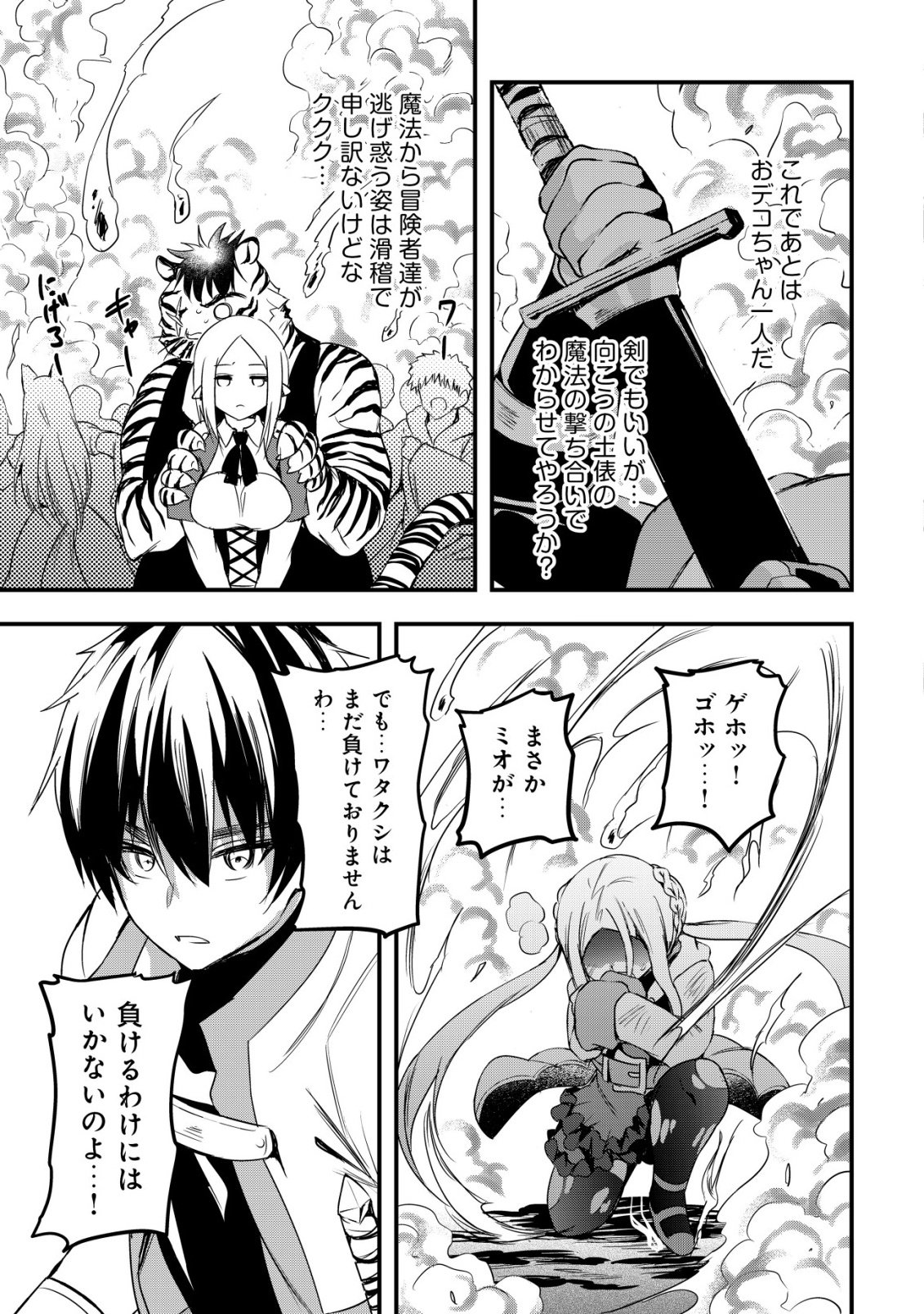 ISEKAI MAID GA YATTEKITA: IHOUJIN DATTA KORO NO MAID GA GENDAI NO WAGAYA DE ECCHI NA MAID-SAN NI Chap 21 - Pic 23