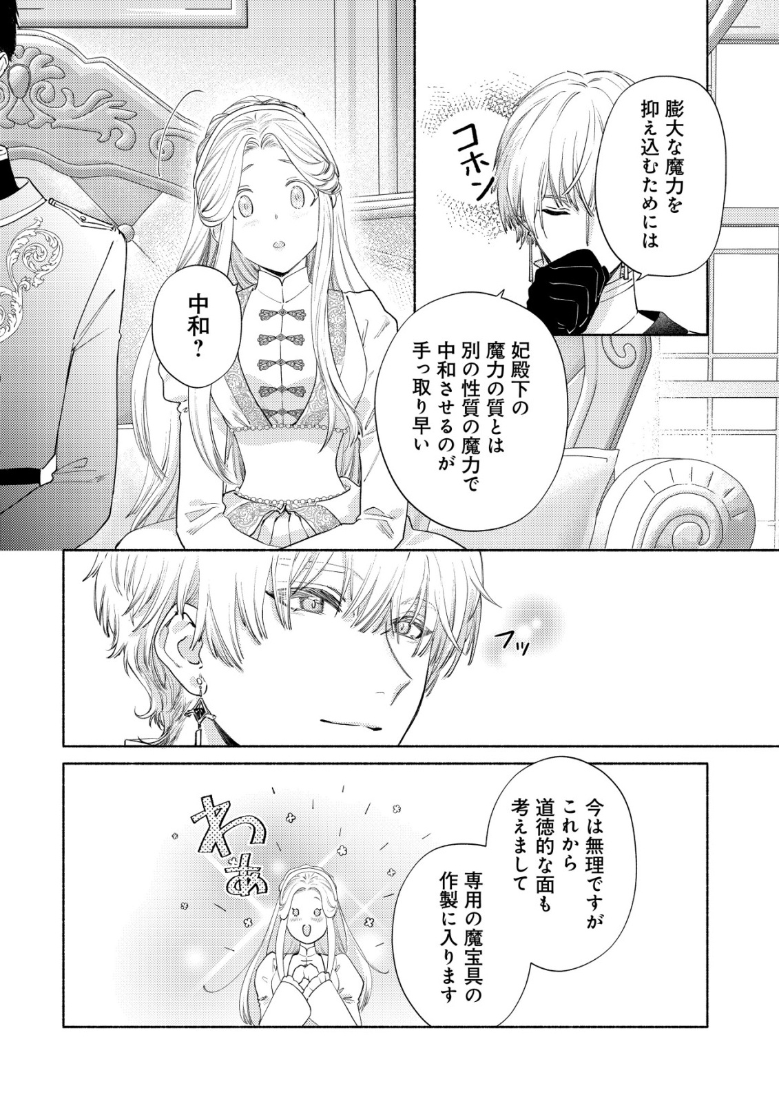 NIDOME NO JINSEI DE WA, OKAZARI OUHI NI NARIMASEN! ~INBOU NI YORI SUBETE WO USHINATTA OUHI, KONJOU DE WA SHIN NO CHIKARA NI MEZAME SHIAWASE WO TSUKAMIMASU~ RAW Chapter 10 page 24 - nihonkuni.com