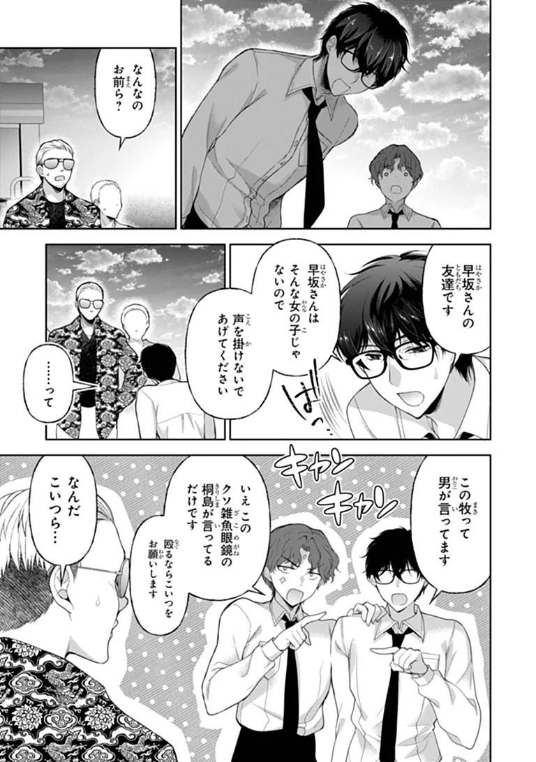 Watashi, 2-banme no Kanojo de Ii kara Chap 13.3 - Pic 5
