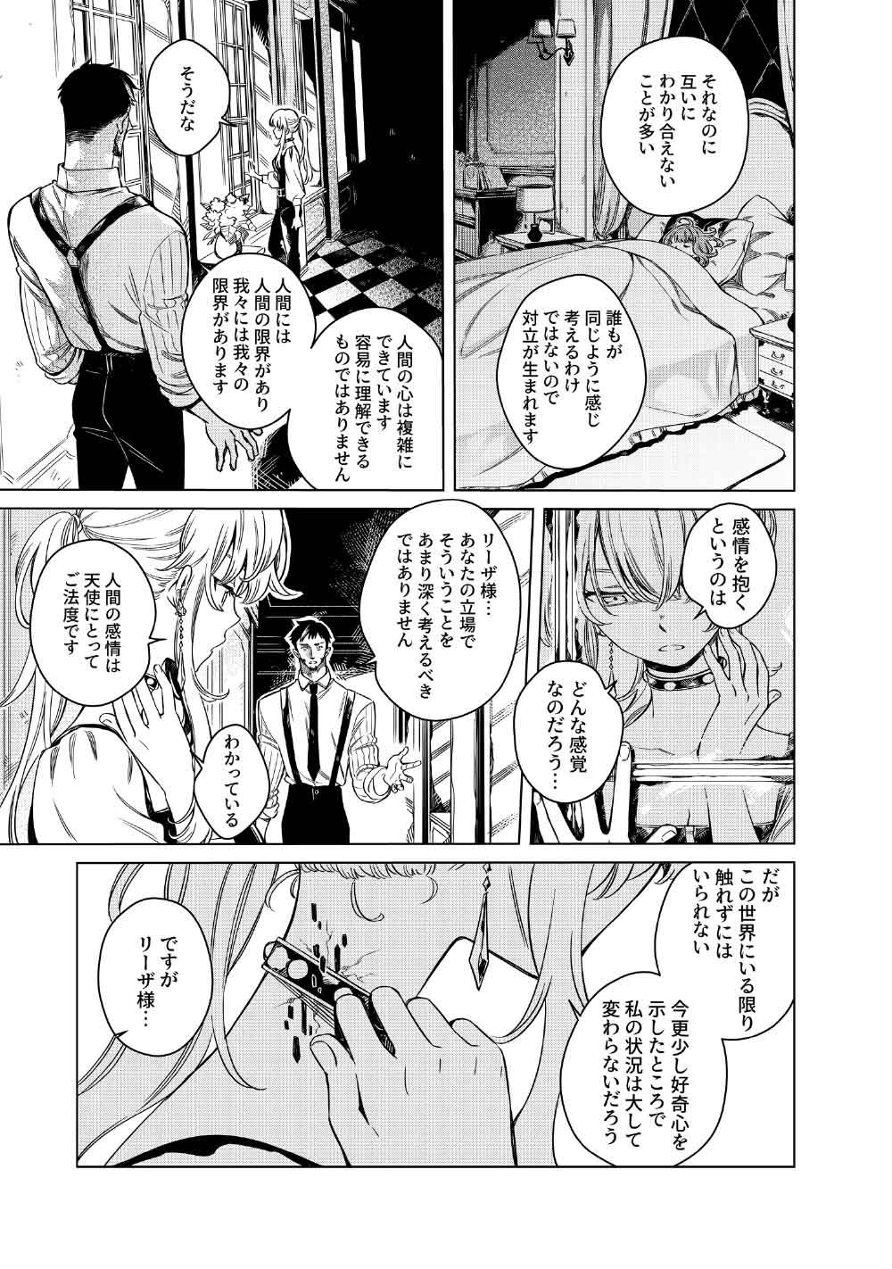 Read LIMBO Chapter 10 [High Quality / Full] - Page 11 - nicomanga.net