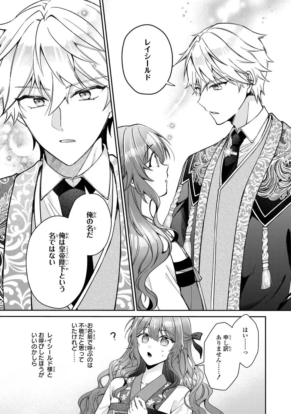 GAKEPPUCHI REIJOU WA REIKETSU KOUTEI NO OSEWAGAKARI: JIJO NO HAZU GA KOUTEIHI NI NARU MITAI DESU Chap 1 - Pic 49