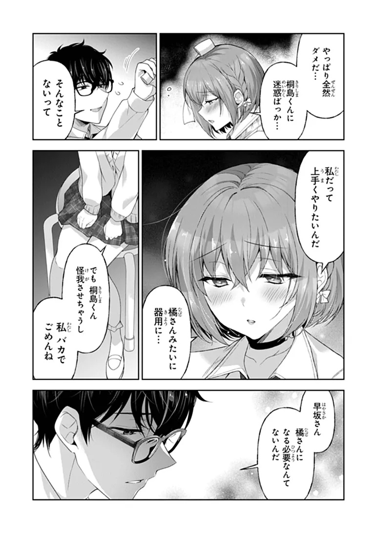 Watashi, 2-banme no Kanojo de Ii kara Chap 13.3 - Pic 14