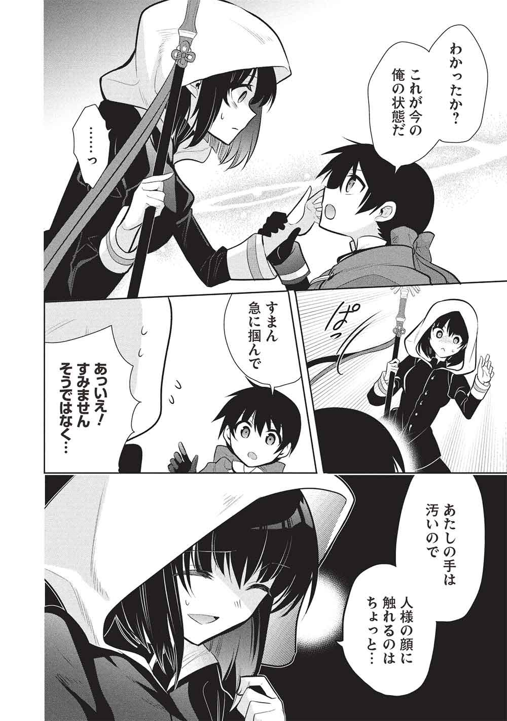 MAOU NO ORE GA DOREI ELF WO YOME NI SHITANDA GA, DOU MEDEREBA II? - RAW Chap 80 - Pic 6