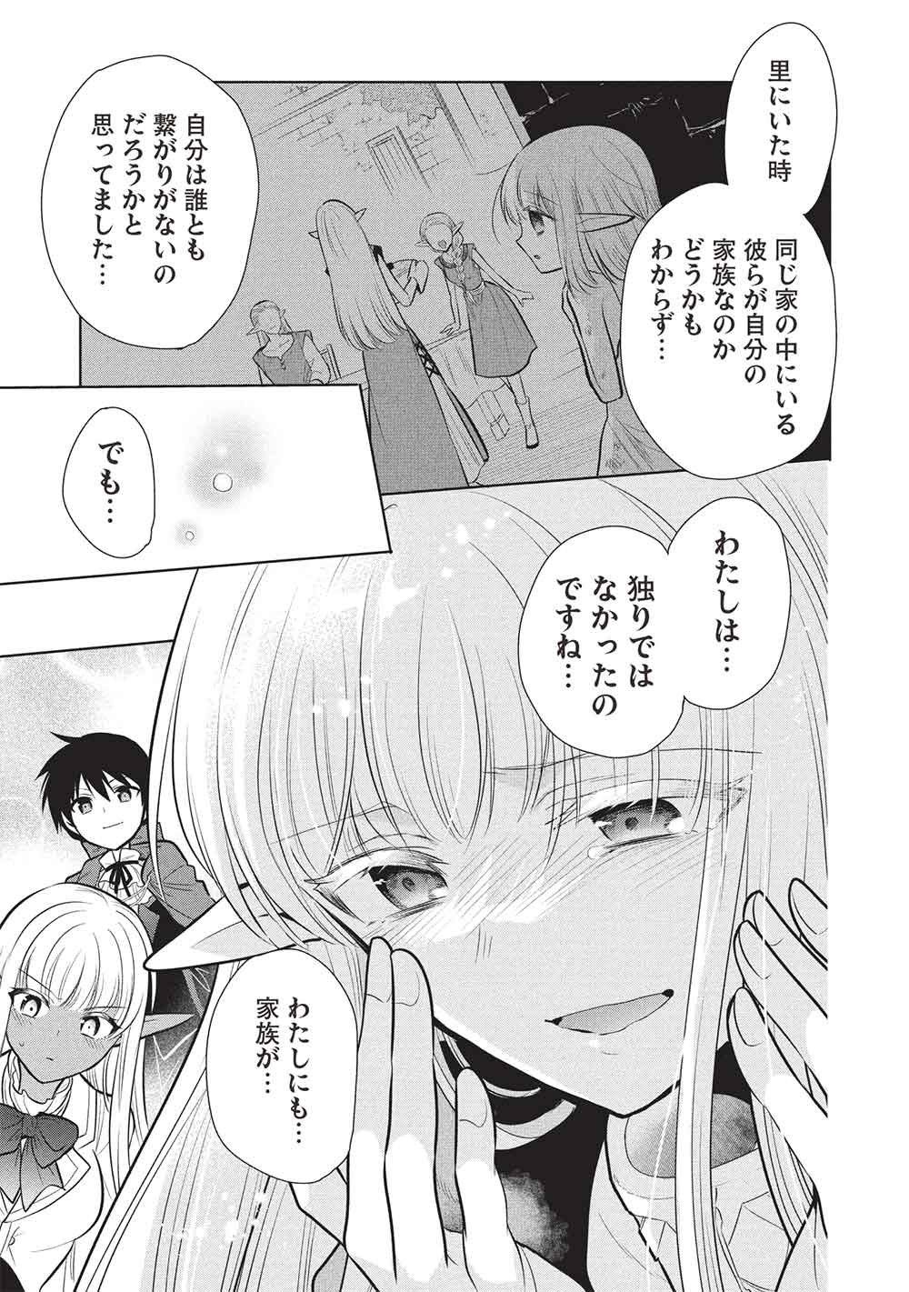 MAOU NO ORE GA DOREI ELF WO YOME NI SHITANDA GA, DOU MEDEREBA II? - RAW Chap 80 - Pic 27
