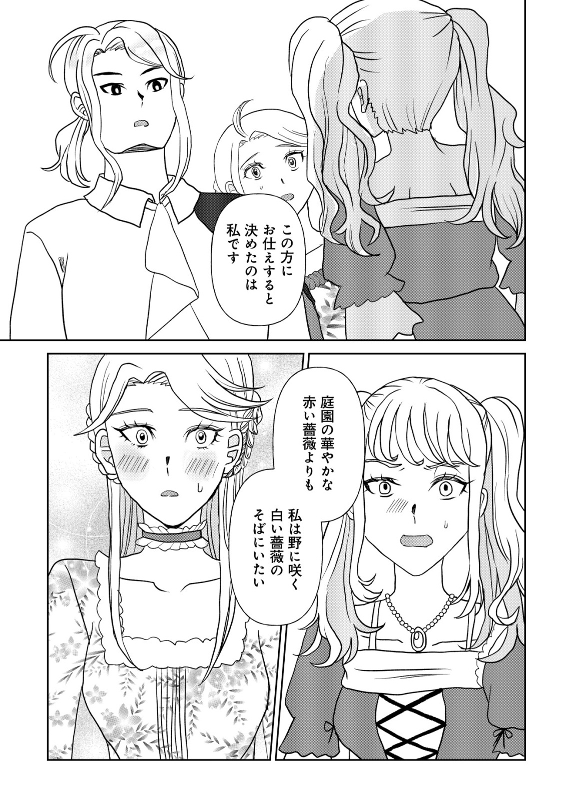 SHIHIME TO YOBARETA MAHOUTSUKAI TO HENKYOU NO SAIKYOU KENSHI Chapter 4 page 3 - nihonkuni.com
