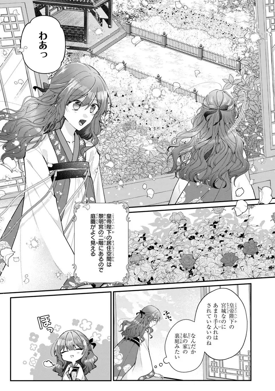 GAKEPPUCHI REIJOU WA REIKETSU KOUTEI NO OSEWAGAKARI: JIJO NO HAZU GA KOUTEIHI NI NARU MITAI DESU Chap 1 - Pic 9