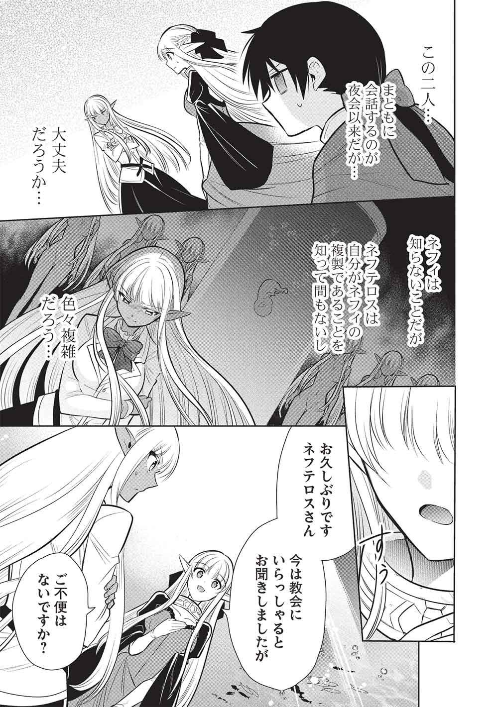 MAOU NO ORE GA DOREI ELF WO YOME NI SHITANDA GA, DOU MEDEREBA II? - RAW Chap 80 - Pic 19