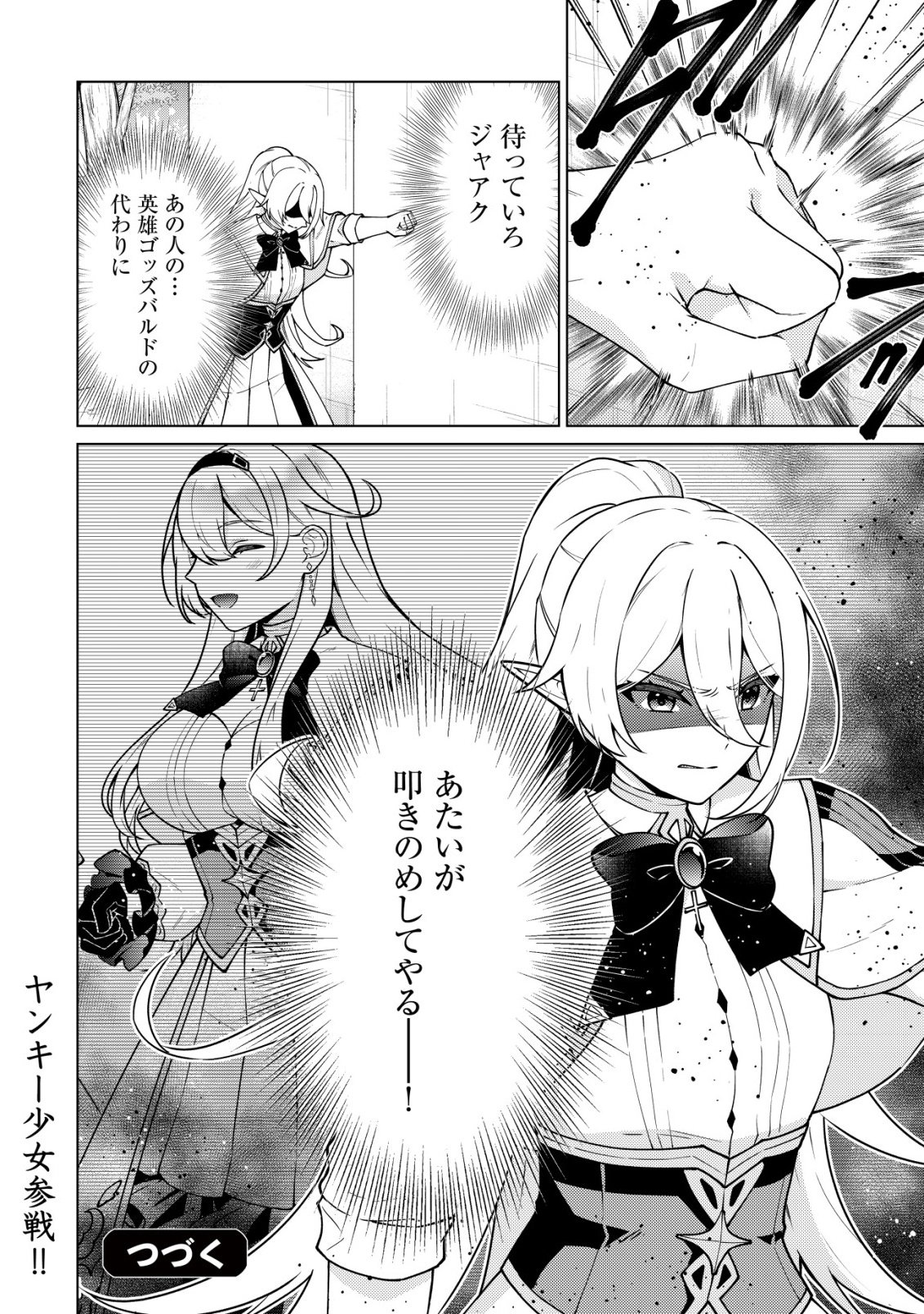 MAOU SAMA WA KAIFUKU MAJUTSU WO KIWAMETAI: SONO SEIJO, SEKAI SAIKYOU NI TSUKI Chapter 6 page 24 - nihonkuni.com