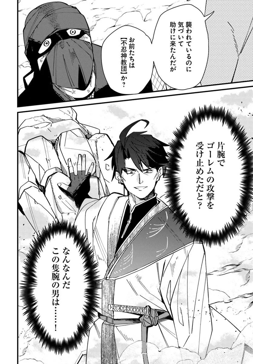 HENKYOU NO MURA NO EIYUU, 42-SAI NI SHITE HAJIMETE MURA WO DERU Chapter 4 - Page 28
