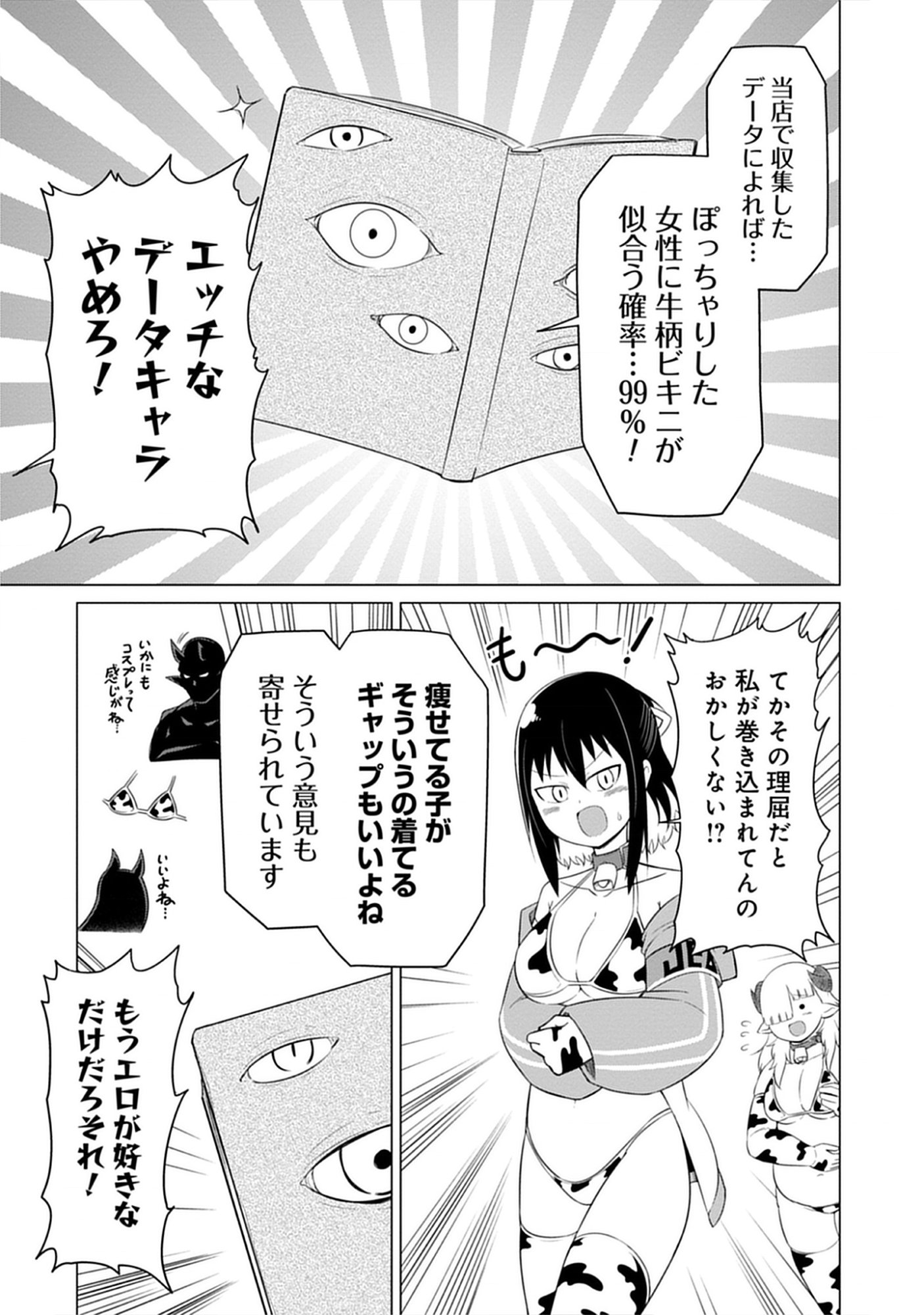 Kono Succubus Nanka Futoi Chap 5 - Pic 7