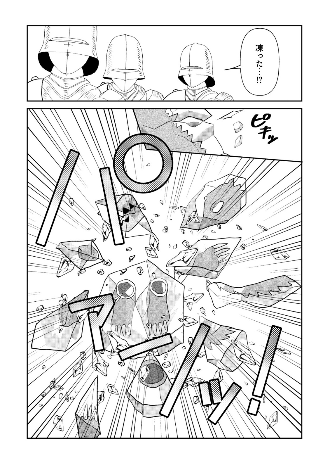 SHIHIME TO YOBARETA MAHOUTSUKAI TO HENKYOU NO SAIKYOU KENSHI Chapter 4 page 19 - nihonkuni.com