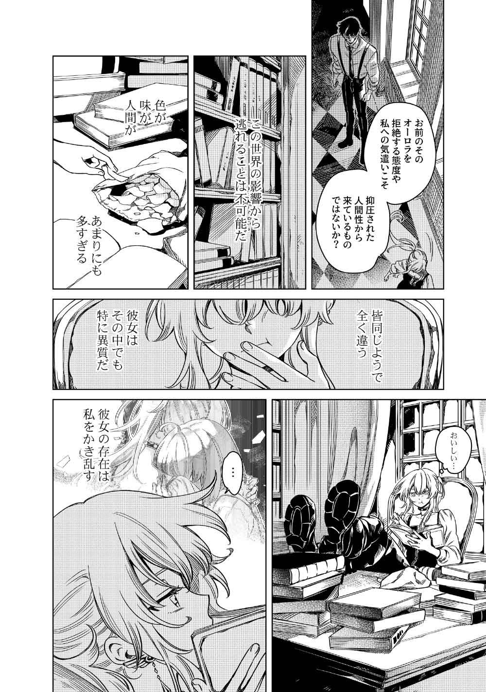 Read LIMBO Chapter 10 [High Quality / Full] - Page 12 - nicomanga.net