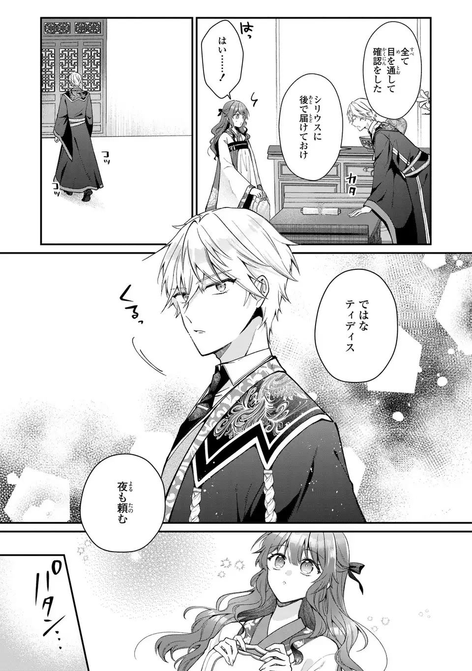 GAKEPPUCHI REIJOU WA REIKETSU KOUTEI NO OSEWAGAKARI: JIJO NO HAZU GA KOUTEIHI NI NARU MITAI DESU Chap 1 - Pic 55