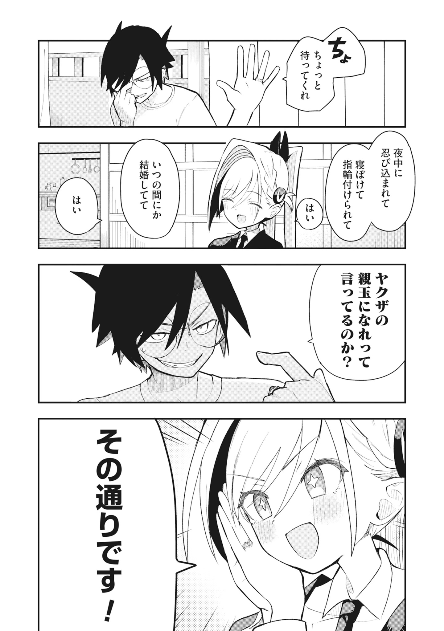 Read Torani Megane Chapter 1 [High Quality / Full] - Page 12 - dark.nicomanga.com