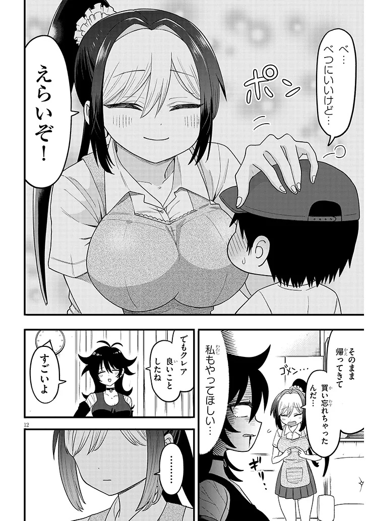 CLAIRE-CHAN SHIIKU NIKKI ―KABUTOMUSHI SHOUJO NI OSEWA SARETE MASU― Chap 1 - Pic 12