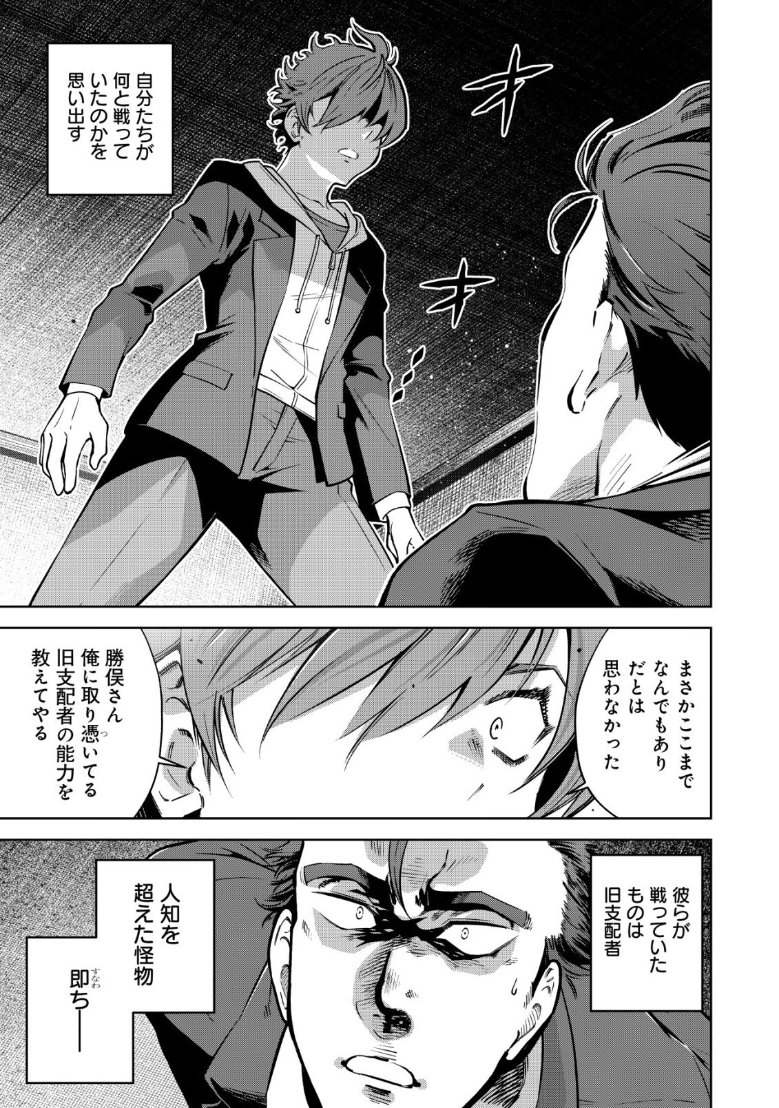 Cthulhu Toka Zenzen Wakaranai Ore Ga, Jashin No Chikara De Bakunyuu Joshi To Musou Suru Chap 12 - Pic 7