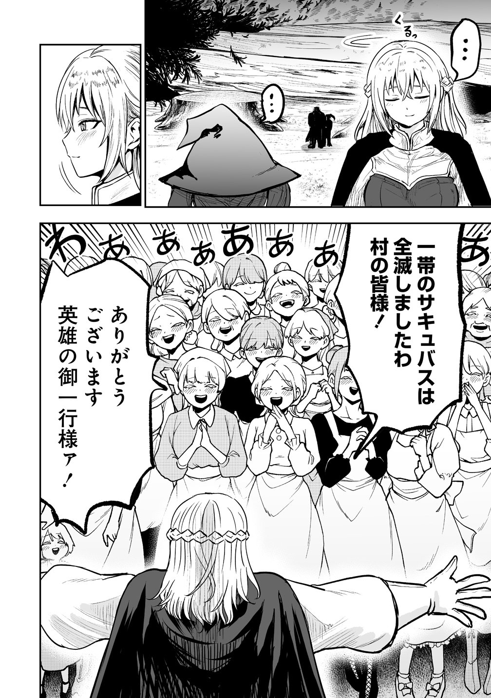 SUCCUBUS SLAYER: ONNA BOUKENSHA TO SEKAI WO SUKUU SHUUMATSU NO HAREM BUTAI Chapter 1 page 36 - nihonkuni.com