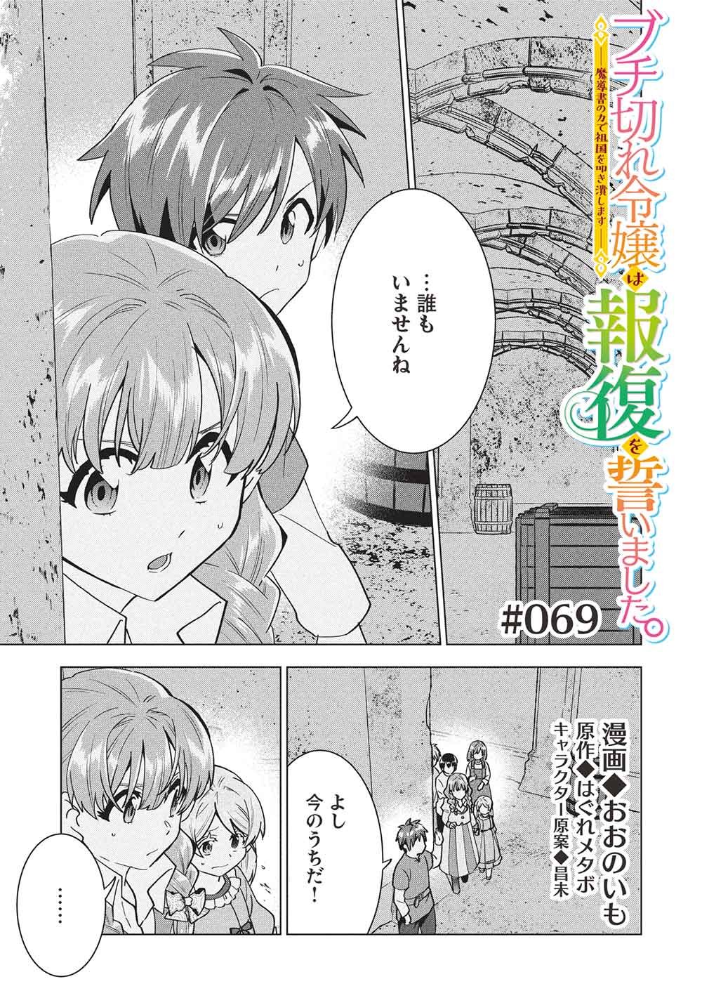 BUCHI KIRE REIJO HA HOFUKU WO CHIKAIMASHITA. MA SHIRUBE SHO NO CHIKARA Chapter 69 page 1 - nihonkuni.com