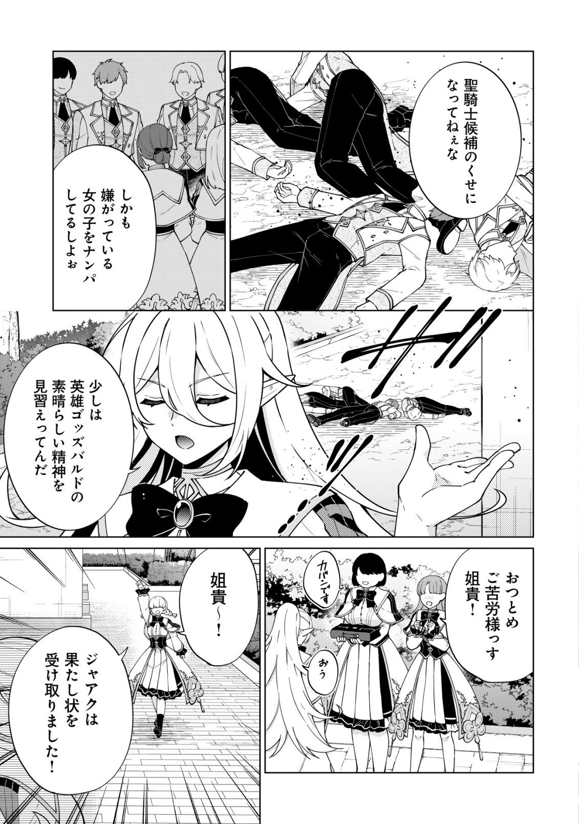 MAOU SAMA WA KAIFUKU MAJUTSU WO KIWAMETAI: SONO SEIJO, SEKAI SAIKYOU NI TSUKI Chapter 6 page 23 - nihonkuni.com