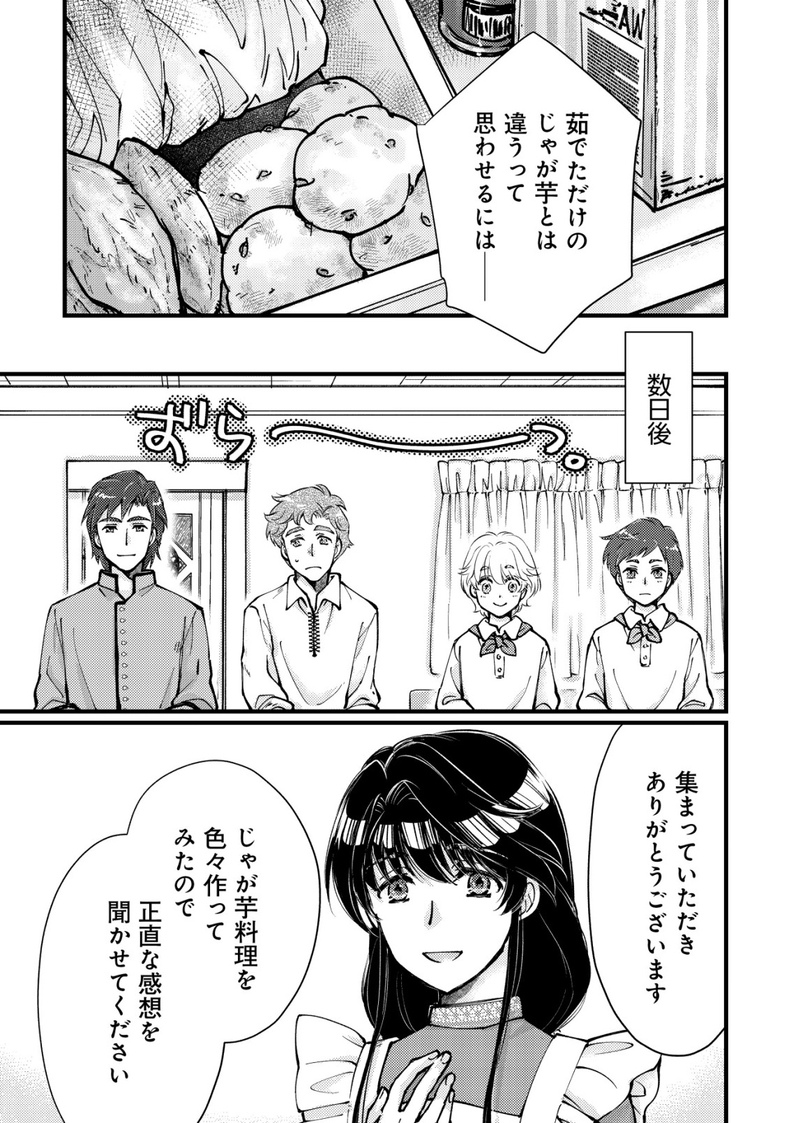 URANIWA NO DOA, ISEKAI NI TSUNAGARU ~ISEKAI DE SHUMI DATTA RYOURI WO SHIGOTO NI SHITEMIMASU~ RAW Chapter 13 page 3 - nihonkuni.com