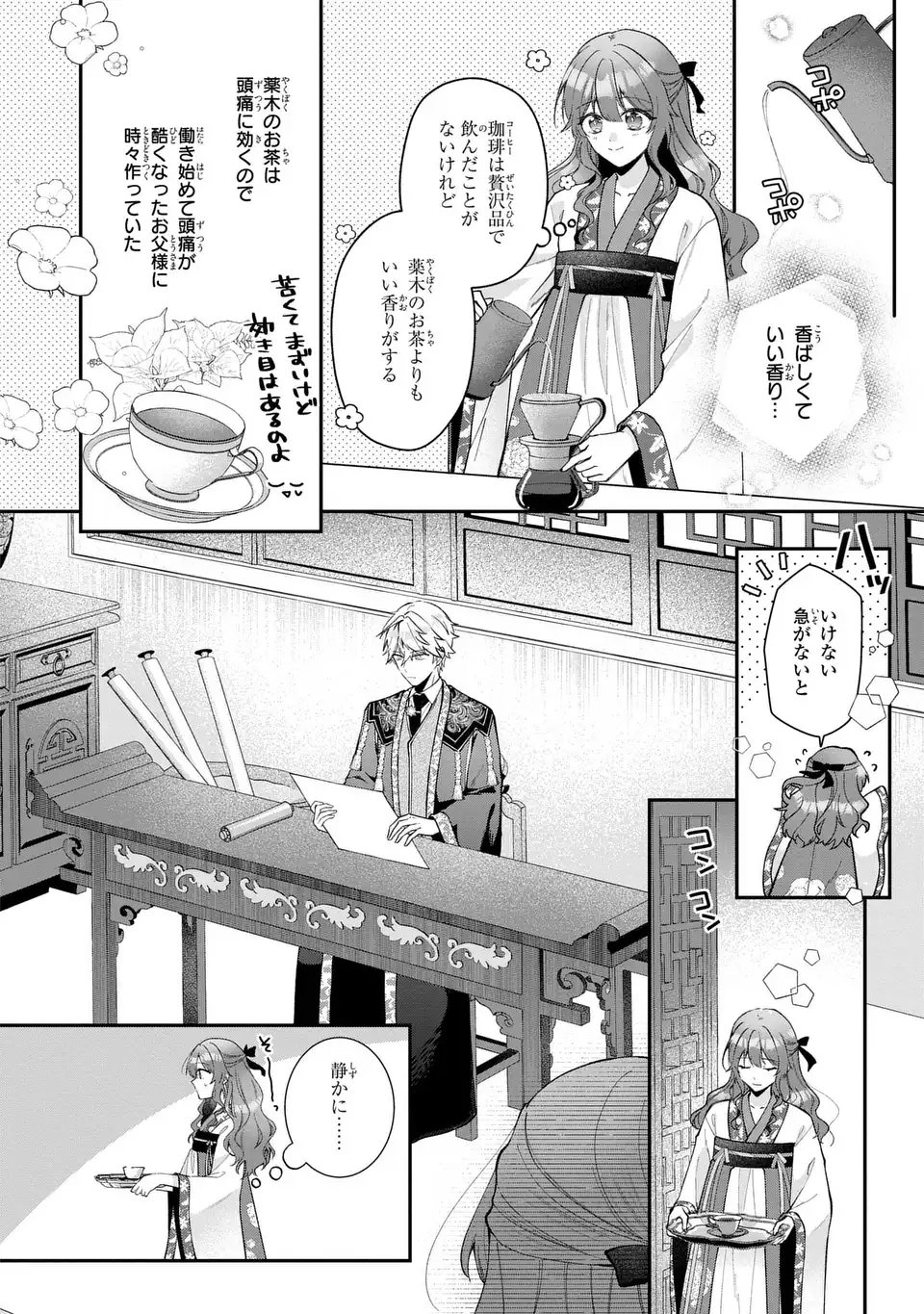 GAKEPPUCHI REIJOU WA REIKETSU KOUTEI NO OSEWAGAKARI: JIJO NO HAZU GA KOUTEIHI NI NARU MITAI DESU Chap 1 - Pic 52