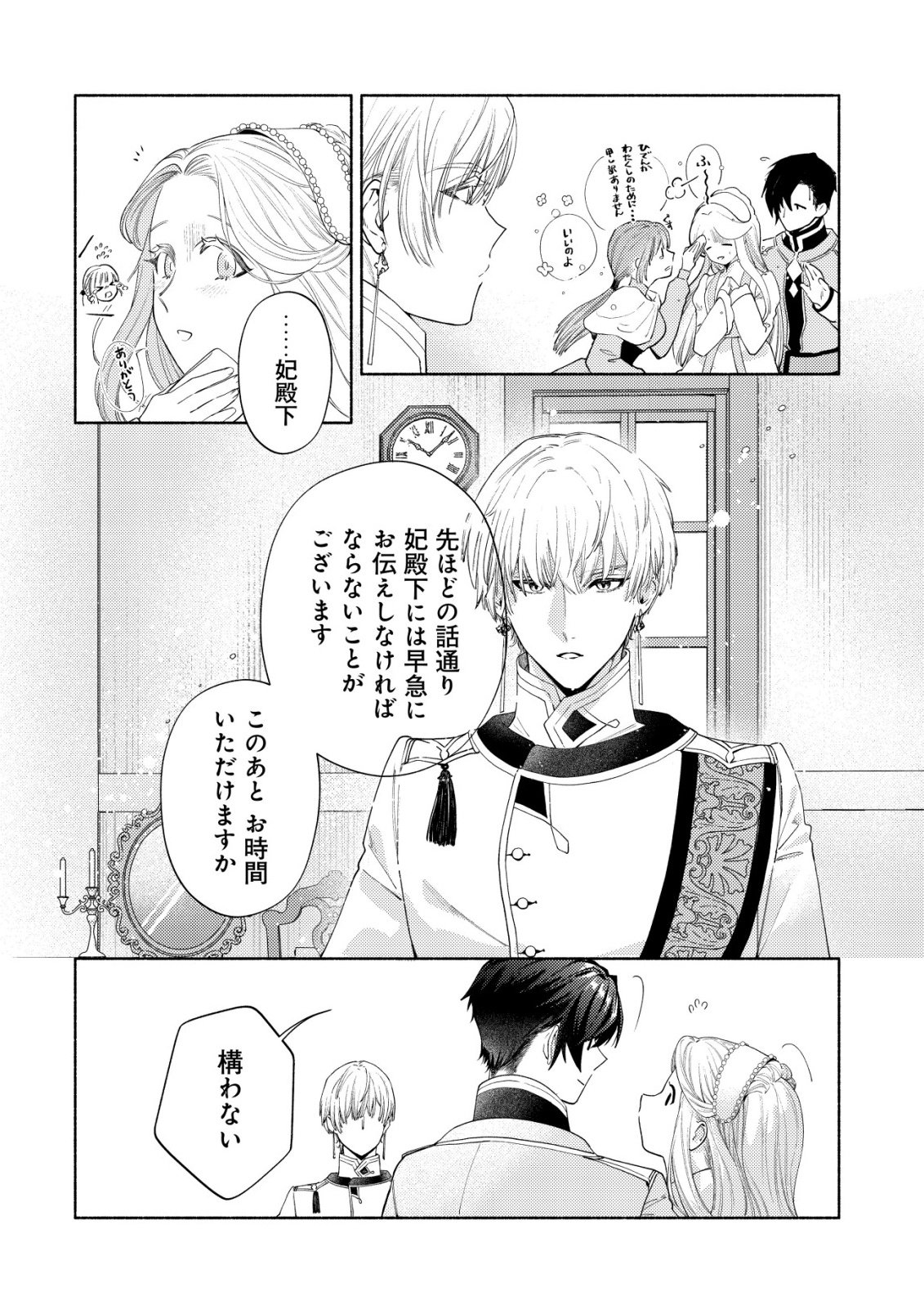 NIDOME NO JINSEI DE WA, OKAZARI OUHI NI NARIMASEN! ~INBOU NI YORI SUBETE WO USHINATTA OUHI, KONJOU DE WA SHIN NO CHIKARA NI MEZAME SHIAWASE WO TSUKAMIMASU~ RAW Chapter 10 page 6 - nihonkuni.com