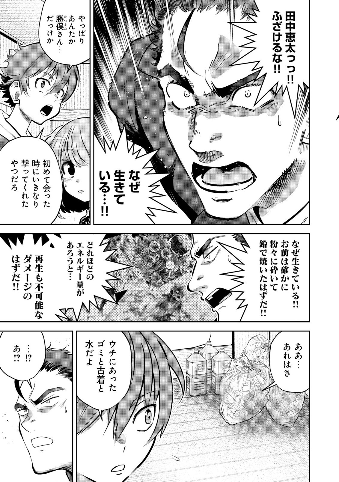 Cthulhu Toka Zenzen Wakaranai Ore Ga, Jashin No Chikara De Bakunyuu Joshi To Musou Suru Chap 12 - Pic 3