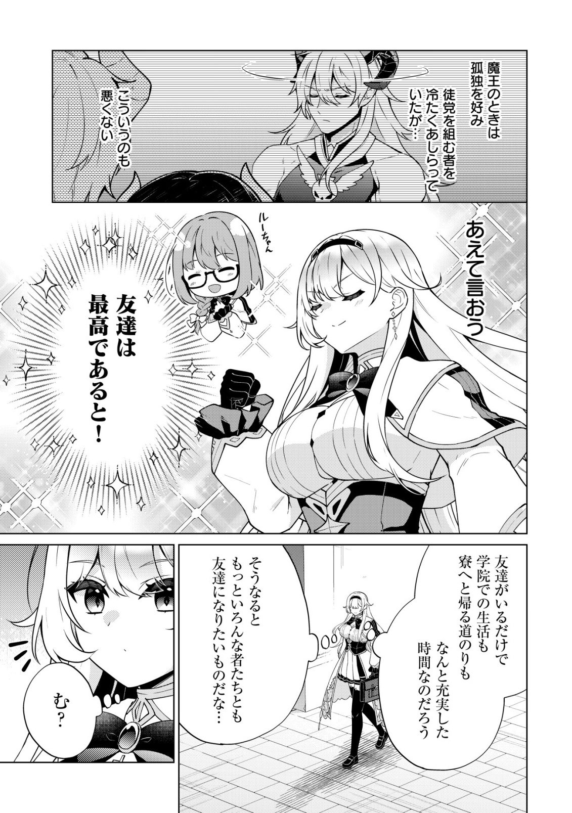 MAOU SAMA WA KAIFUKU MAJUTSU WO KIWAMETAI: SONO SEIJO, SEKAI SAIKYOU NI TSUKI Chapter 6 page 3 - nihonkuni.com