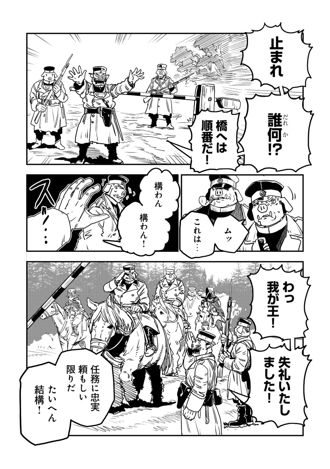 ORUKUSEN OKOKU SHI YABANNA OAK NO KUNI HA, IKA NI SHITE HEIWANA ELF NO KUNI WO NI ITATTA KA Chapter 20 page 34 - nihonkuni.com