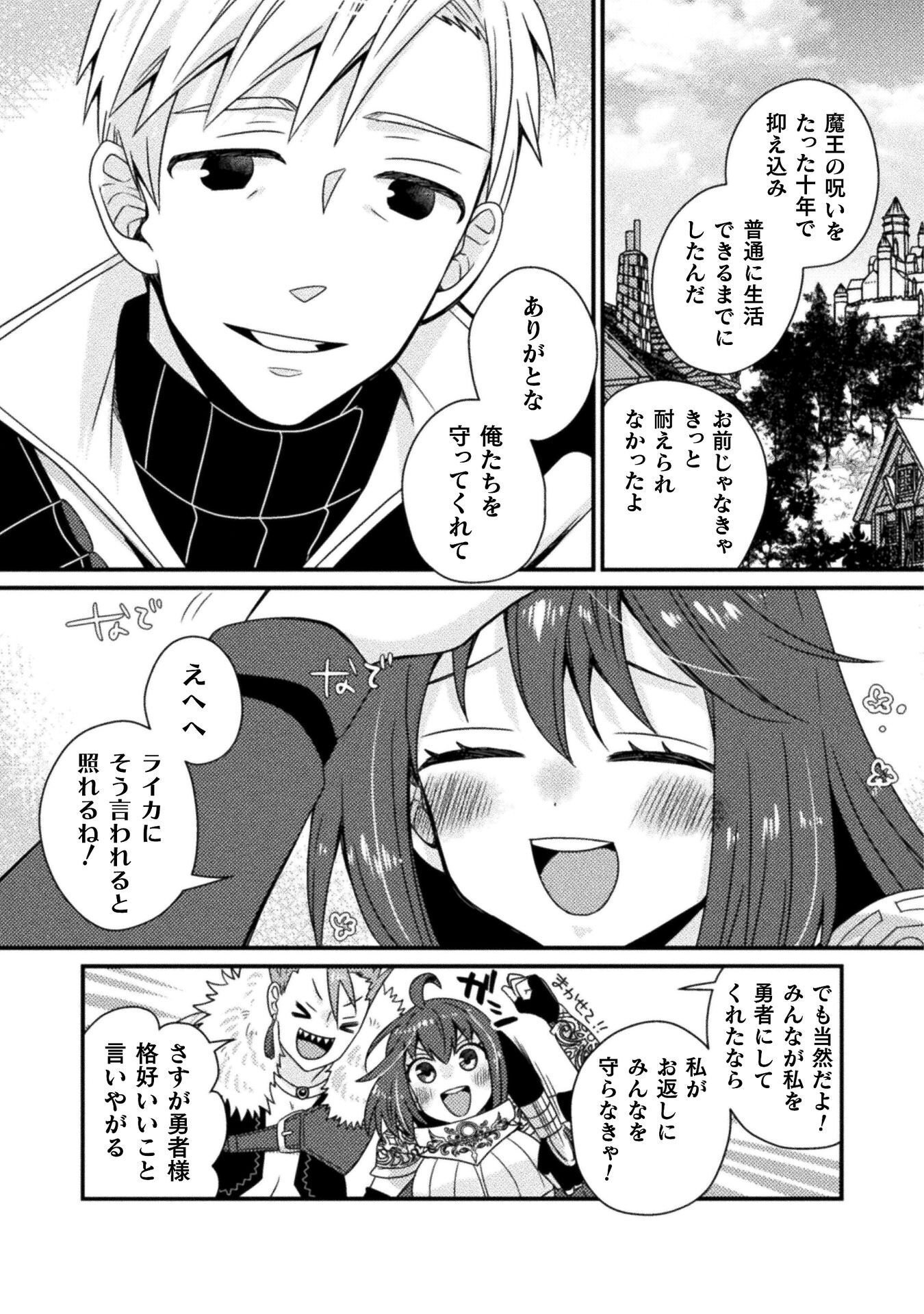 NAKAMA WO TSUYOKU SURU TAME SHIEN NI TESSHITE ITA CHUUNEN BOUKENSHA, TSUIHOU SARE JIBUN DAKE NO SAIKYOU GUILD WO TSUKURU ~"SHARING" SKILL DE STATUS WA OMOI NO MAMA! ONKEI NI KIZUITATTE MOU OSOSUGIRU!~ RAW Chapter 6 page 11 - nihonkuni.com